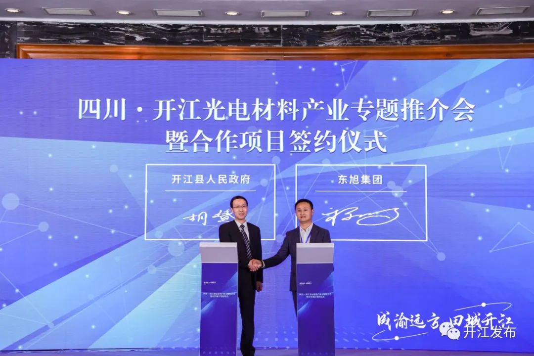 资讯丨东旭OLED载板玻璃生产项目落户四川开江；TCL华星高世代面板产业配套项目落户深圳；京东方耗资15.96亿元回购股份