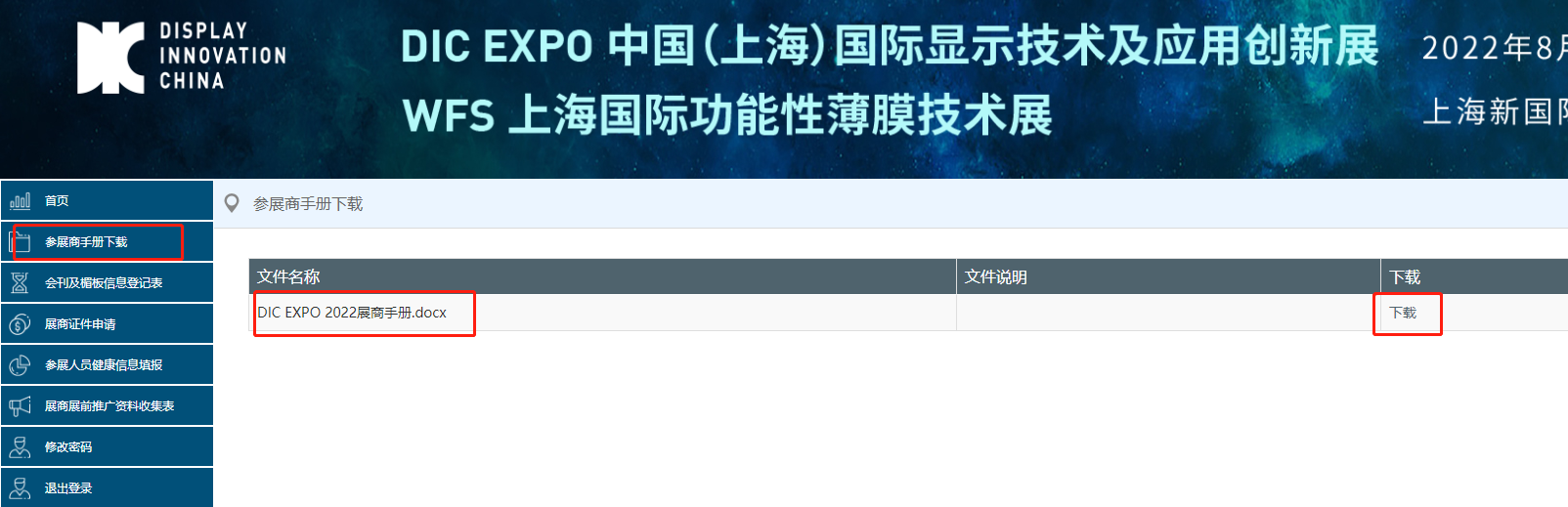 参展商手册.png
