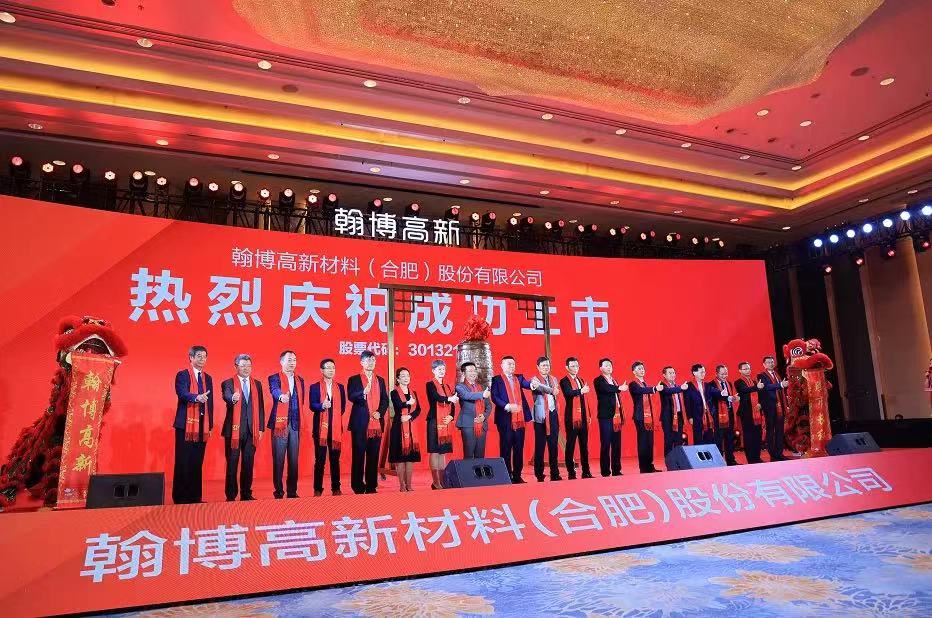 展商动态丨翰博高新转板登陆深交所创业板，持续深耕背光显示模组领域