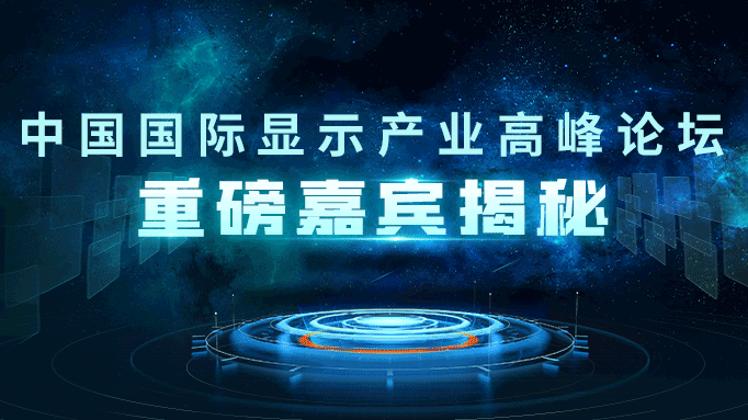 DIC Forum 2022嘉宾揭秘丨默克显示科技：铸就新“视”界，以显示材料创新之力，打造沉浸式未来