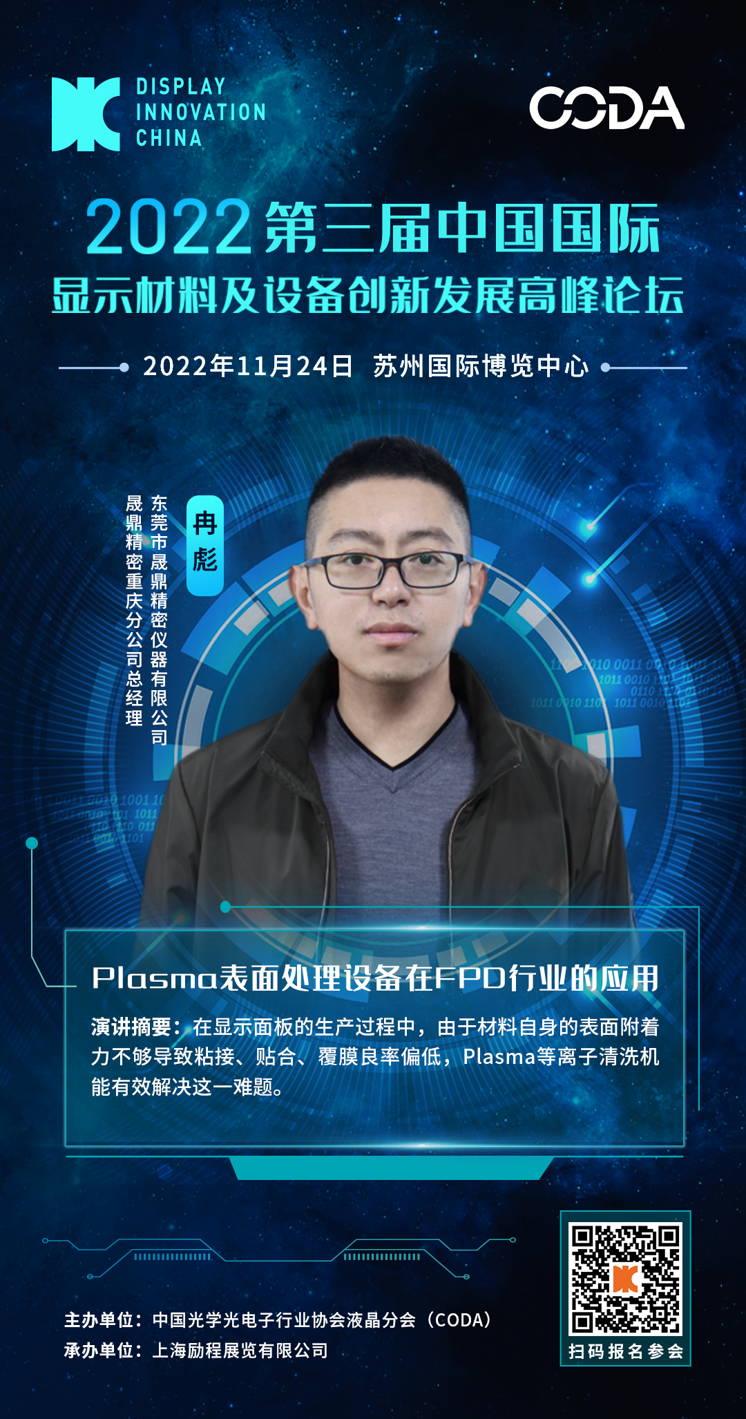 晟鼎精密材料设备论坛海报.png