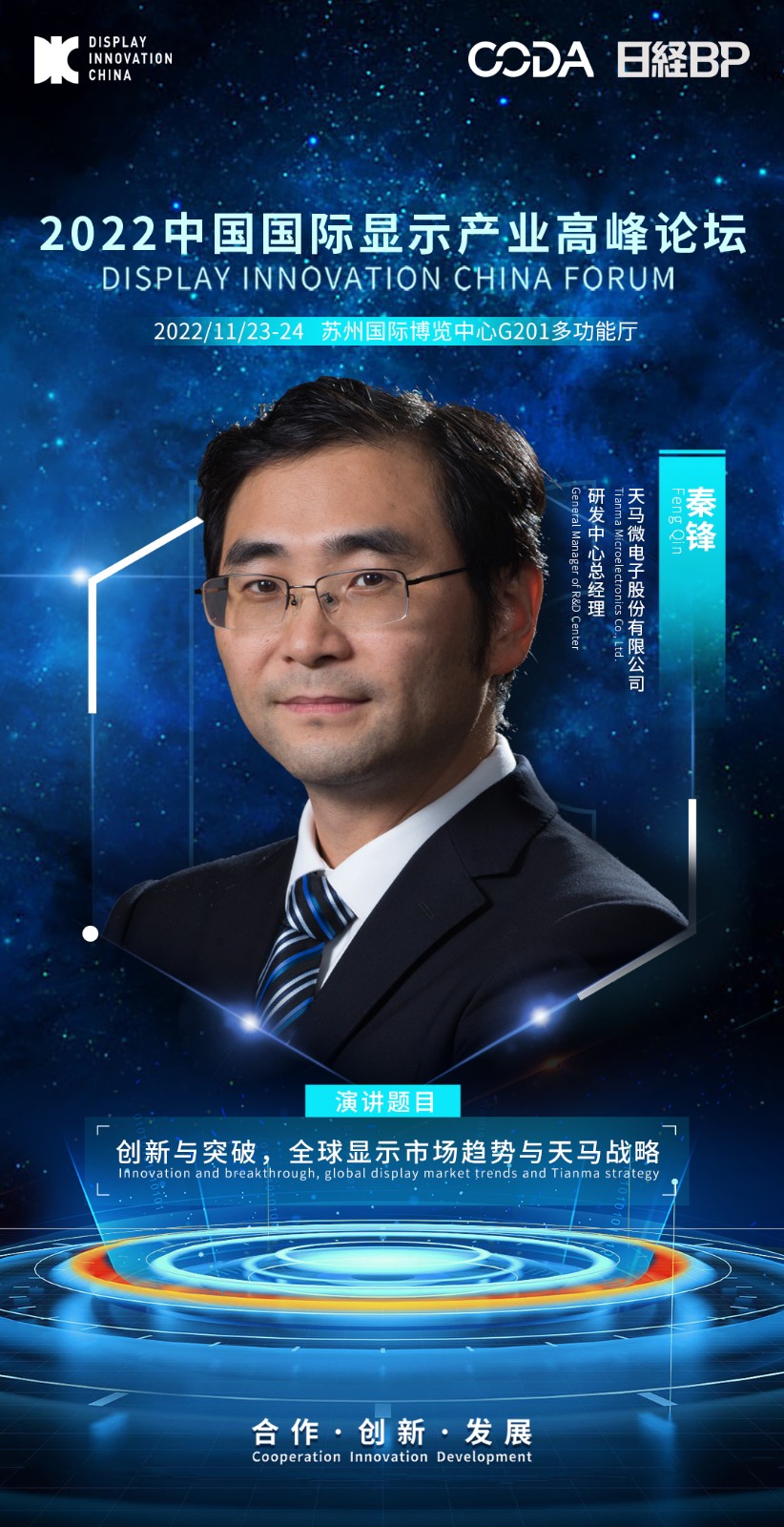 天马-秦峰.jpg
