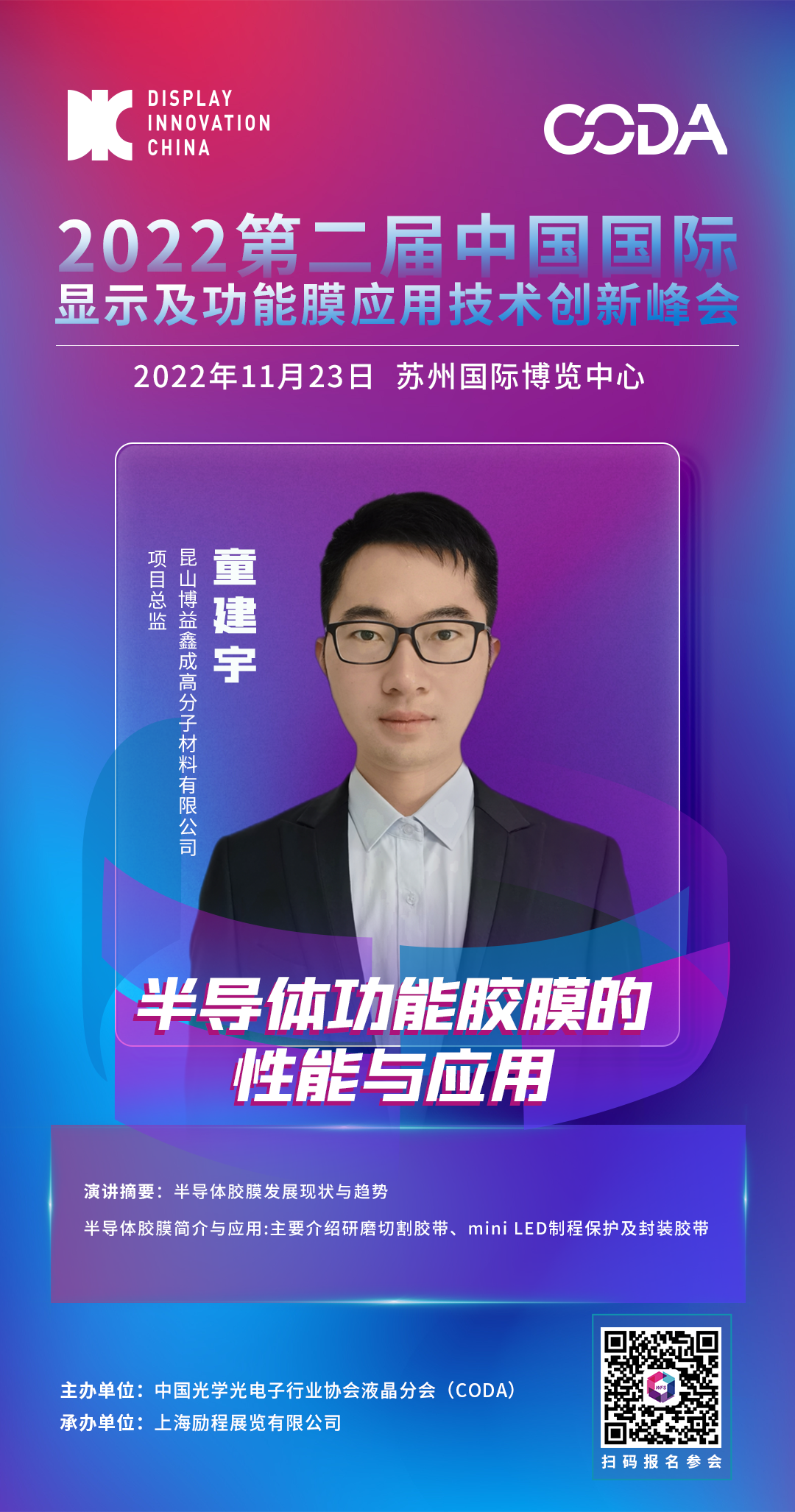 博益鑫成功能膜论坛.png