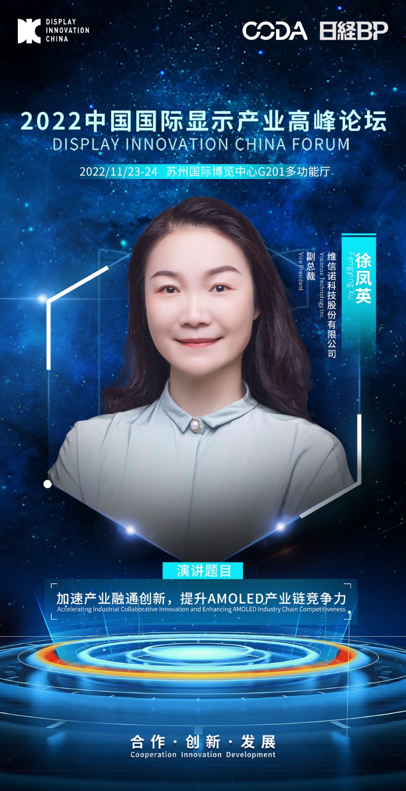 维信诺徐凤英.jpg