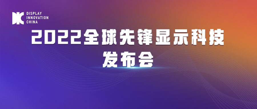 DIC 2022平行论坛丨上海微电子：高分辨率小Mask系列投影曝光机
