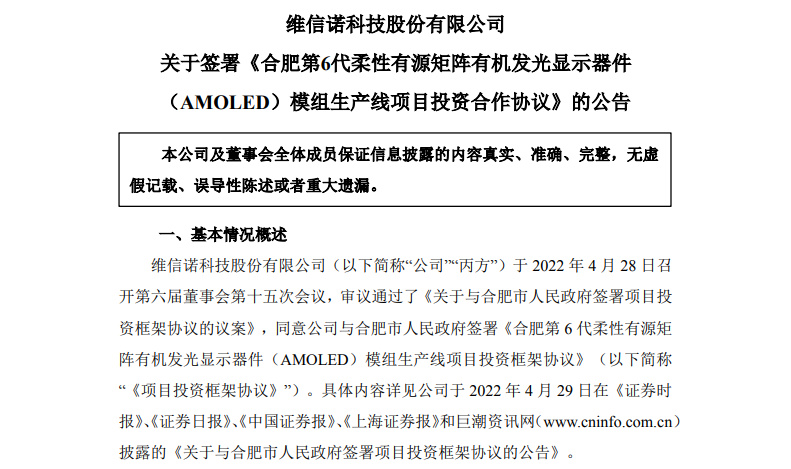维信诺.png 维信诺.png