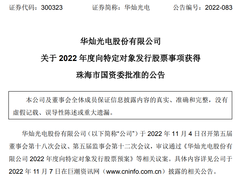 华灿公告.png