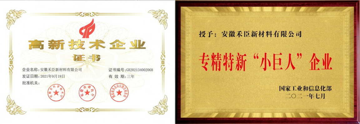 禾臣荣誉.png 禾臣荣誉.png