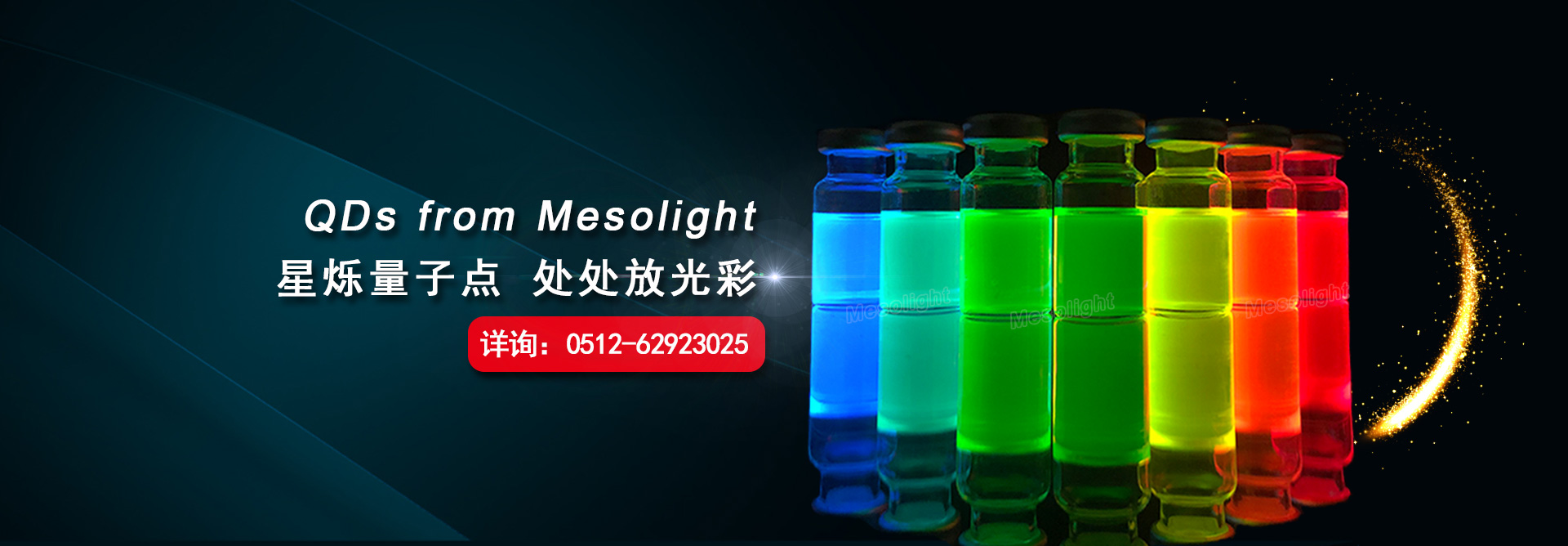 星烁量子点-3(1).jpg