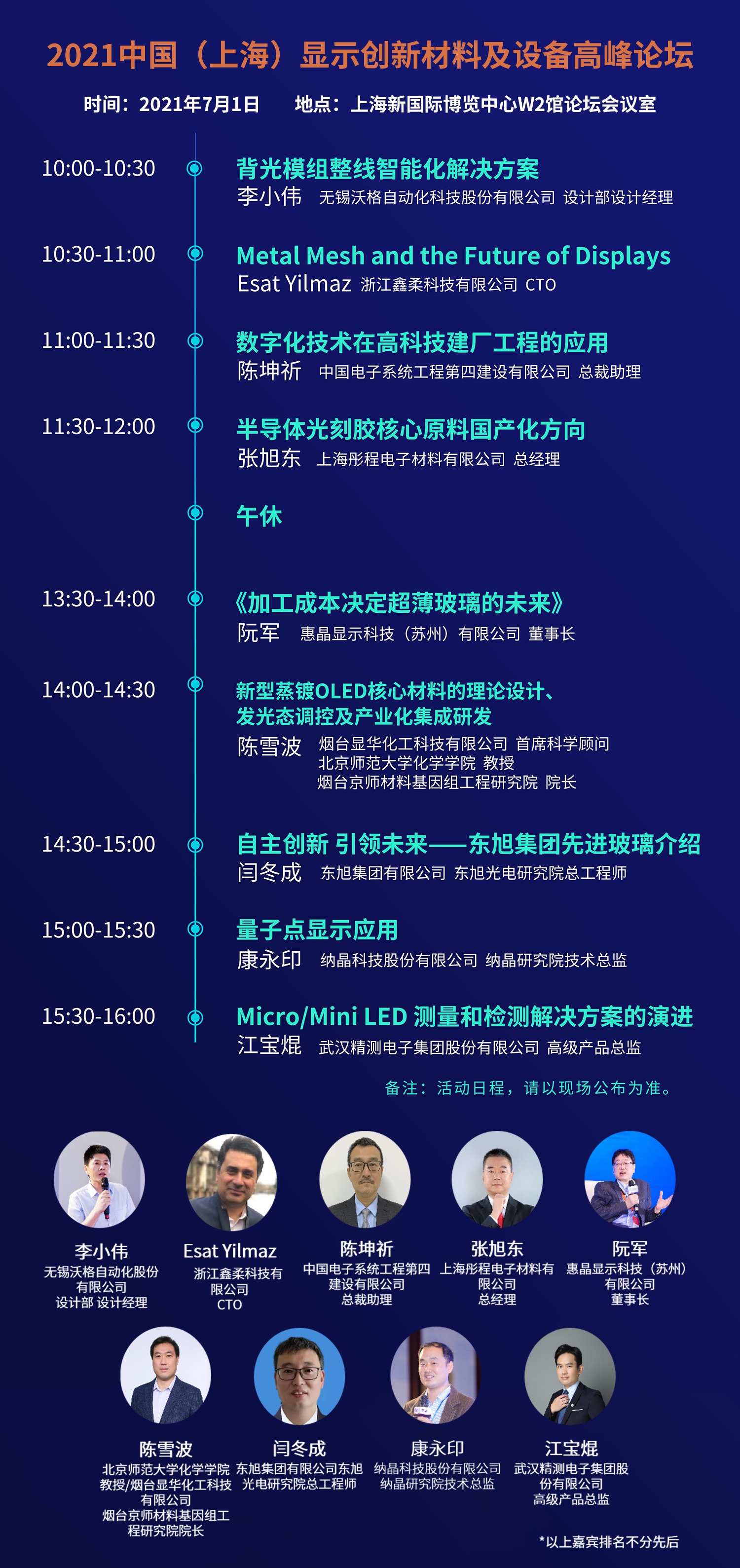 材料设备往届议程.png 材料设备往届议程.png
